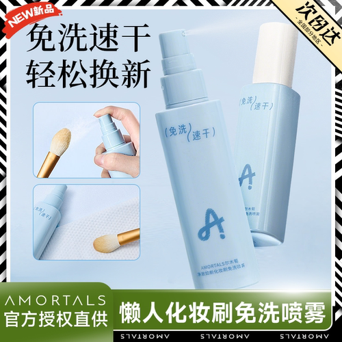 尔木萄化妆刷免洗喷雾美妆蛋粉扑清洗剂速干懒人专用清洗液神器