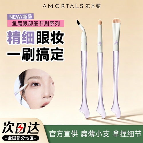 尔木萄鱼尾眼头提亮刷高光卧蚕泪沟眼角锥形细节刷眼影晕染化妆刷