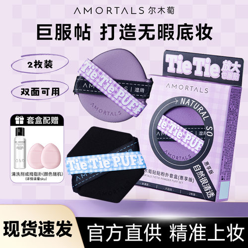 尔木萄贴贴粉扑粉底液专用气垫粉扑上妆清透服帖妆效细腻不吃粉