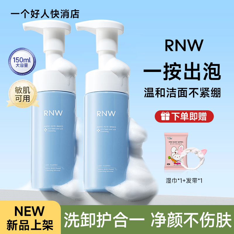 RNW洁面慕斯温和深层清洁毛孔
