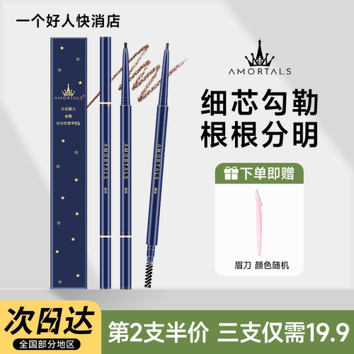 尔木萄眉笔极细防水持久不脱色