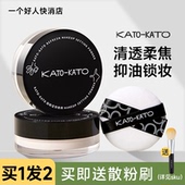 KATO散粉控油定妆持久粉饼新款 官方旗舰店 蜜粉喷雾遮瑕男大牌正品