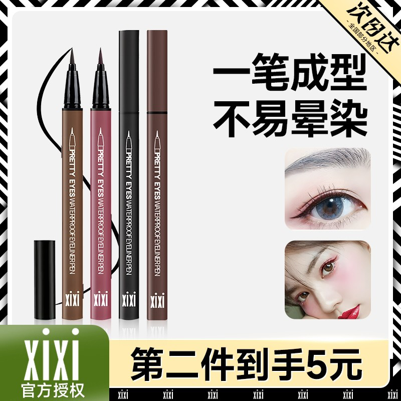xixi眼线笔不易晕染防水防汗持久极细眼线液笔新手初学者棕色正品