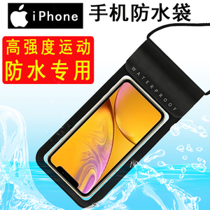 【苹果7p防水手机袋价格】最新苹果7p