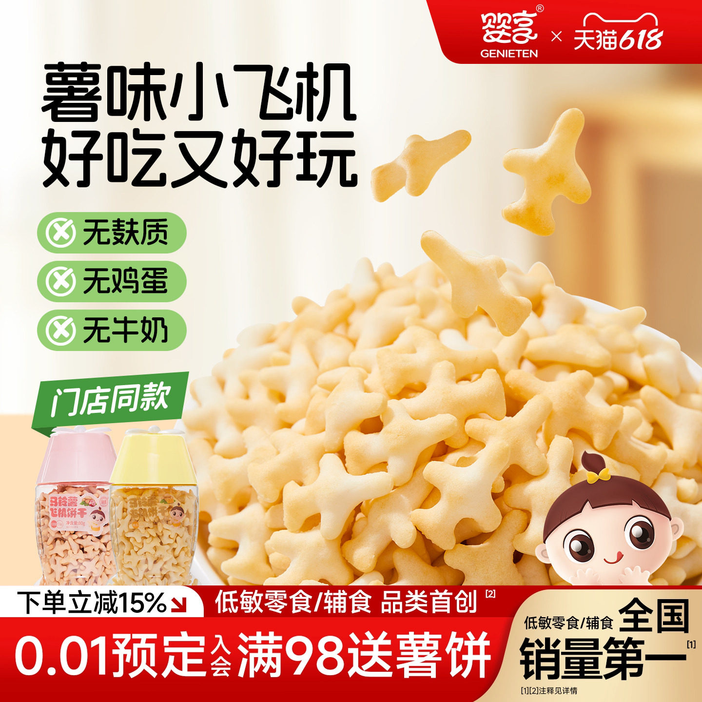 婴享马铃薯飞机饼干无添加小麦蛋奶儿童零食送婴儿敏宝电子辅食谱