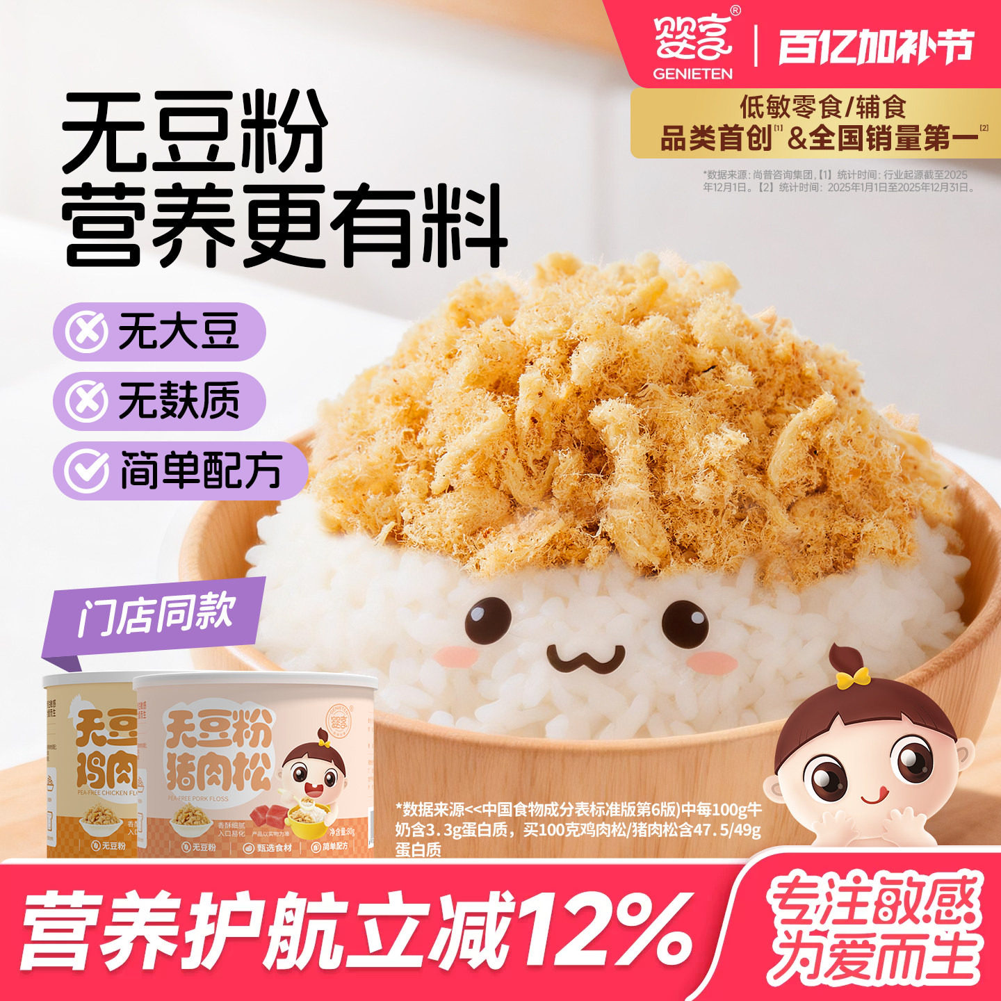婴享无添加豆粉猪肉鸡肉松拌饭料儿童早餐配粥送敏宝电子辅食谱