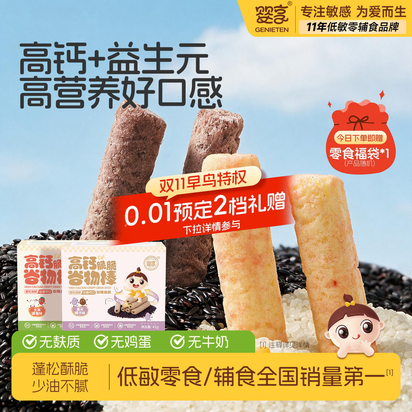 婴享高钙谷物棒能量棒无麸质无鸡蛋无牛奶休闲零食送敏宝电子食谱