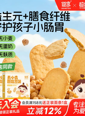 婴享无小麦无蛋奶鹰嘴豆饼干80g