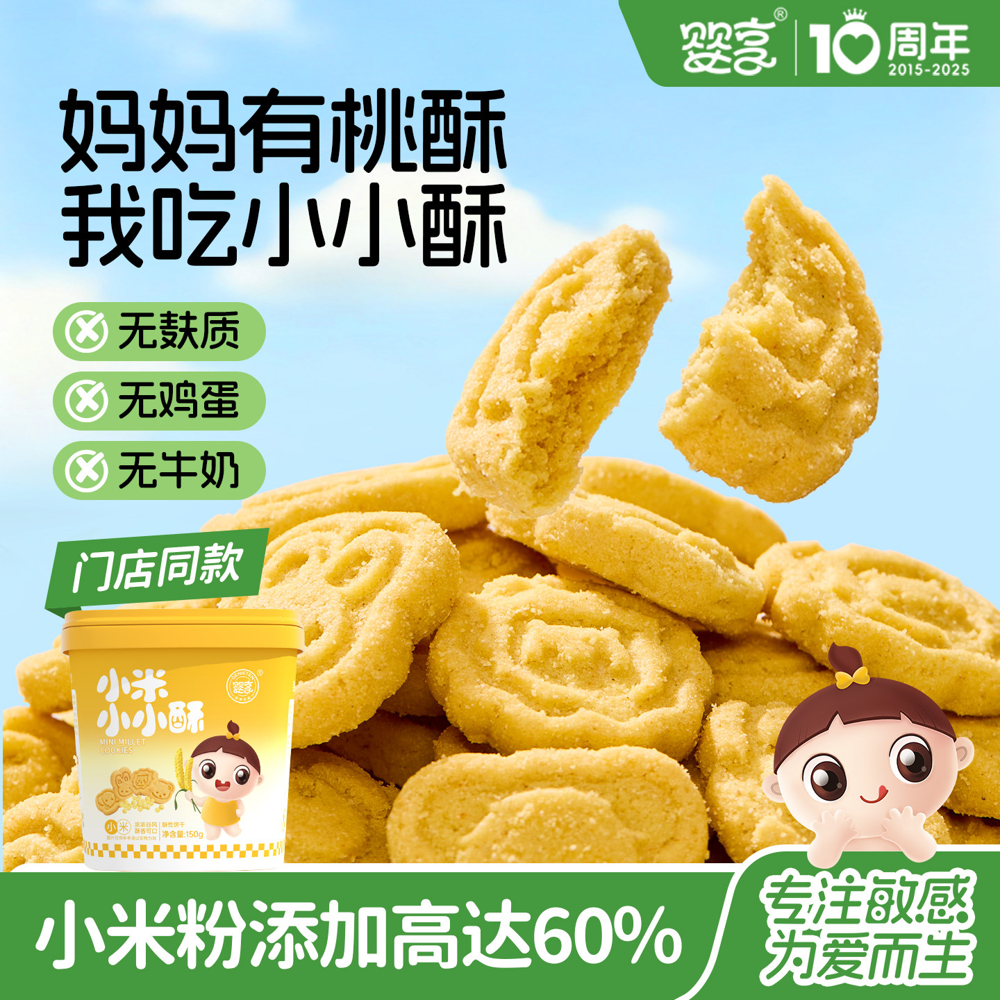 婴享小米小小酥饼干无小麦无麸质无蛋奶零食送敏宝零食电子食谱