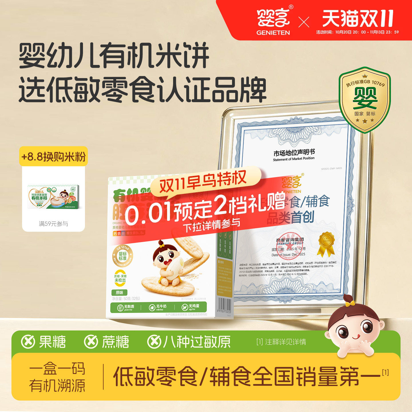 婴享米饼6月无添加无小麦蛋奶大小米饼婴幼儿童敏宝零食磨牙饼干