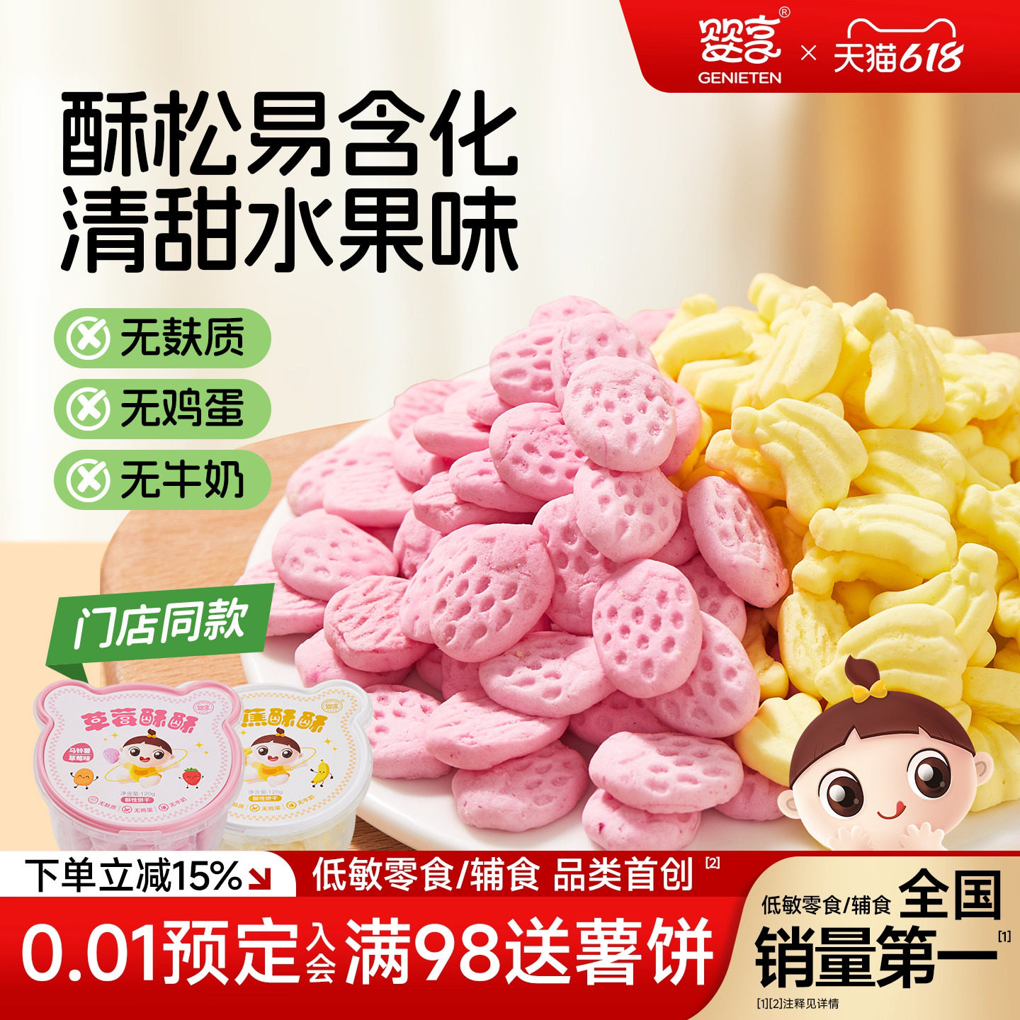 婴享酥酥饼干无小麦无蛋奶无麸质儿童饼干送婴儿敏宝辅食电子食谱