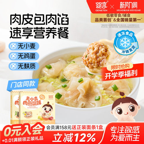 婴享无小麦肉燕馄饨135g