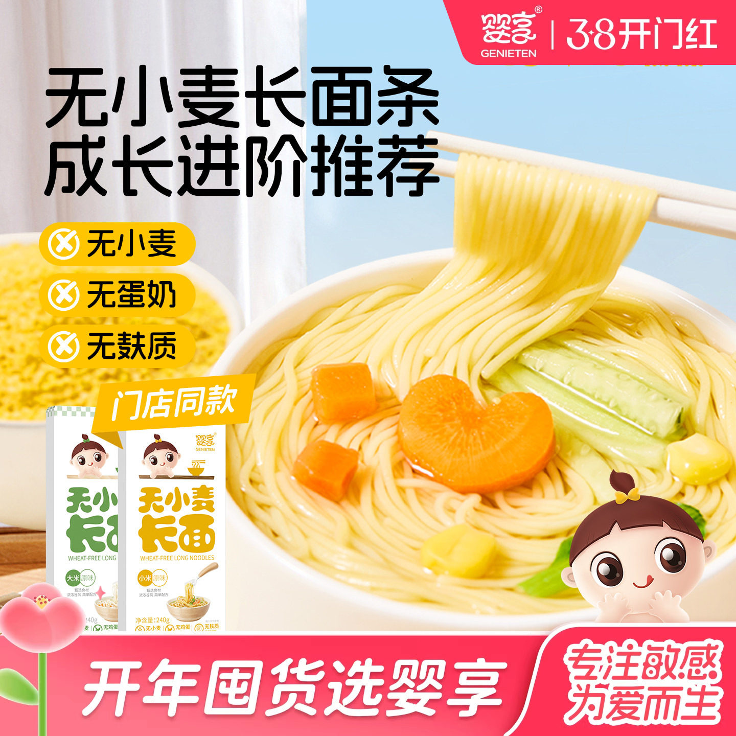 婴享无小麦长面无蛋奶无麸质240g儿童面条送婴幼儿敏宝电子辅食谱