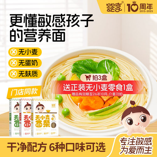 婴享儿童面条无添加小麦鸡蛋奶
