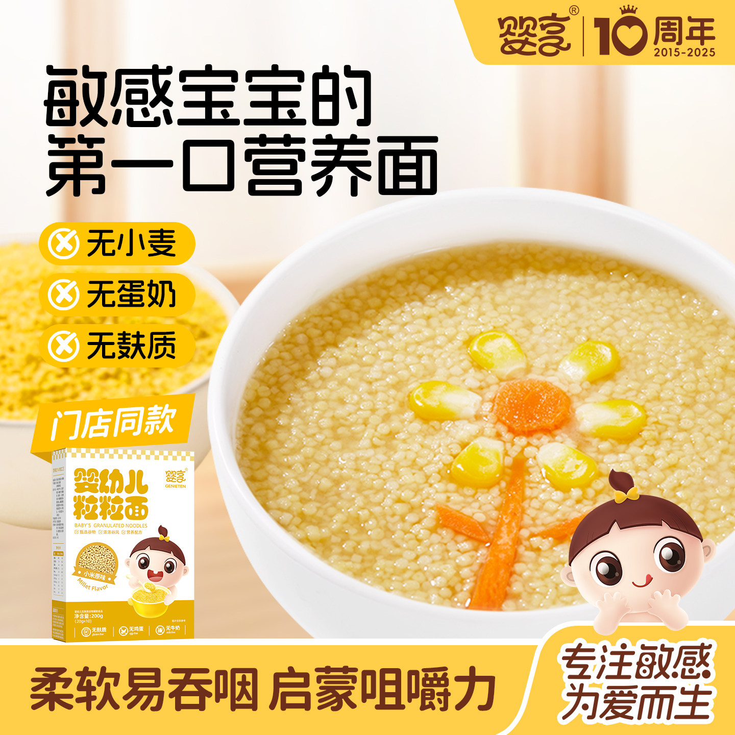 婴享婴幼儿粒粒面无鸡蛋无牛奶无麸质小米营养面独立包装婴儿辅食