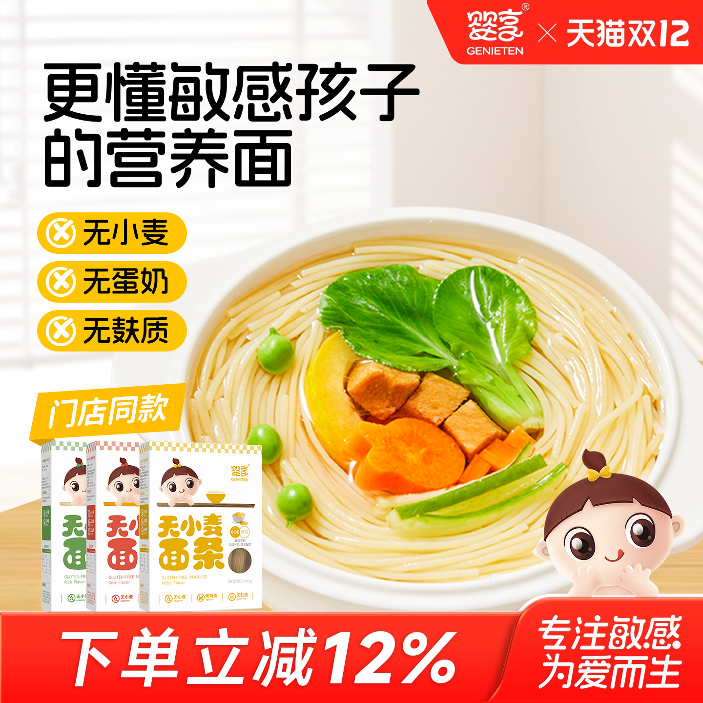 婴享无小麦无蛋奶面条儿童主食