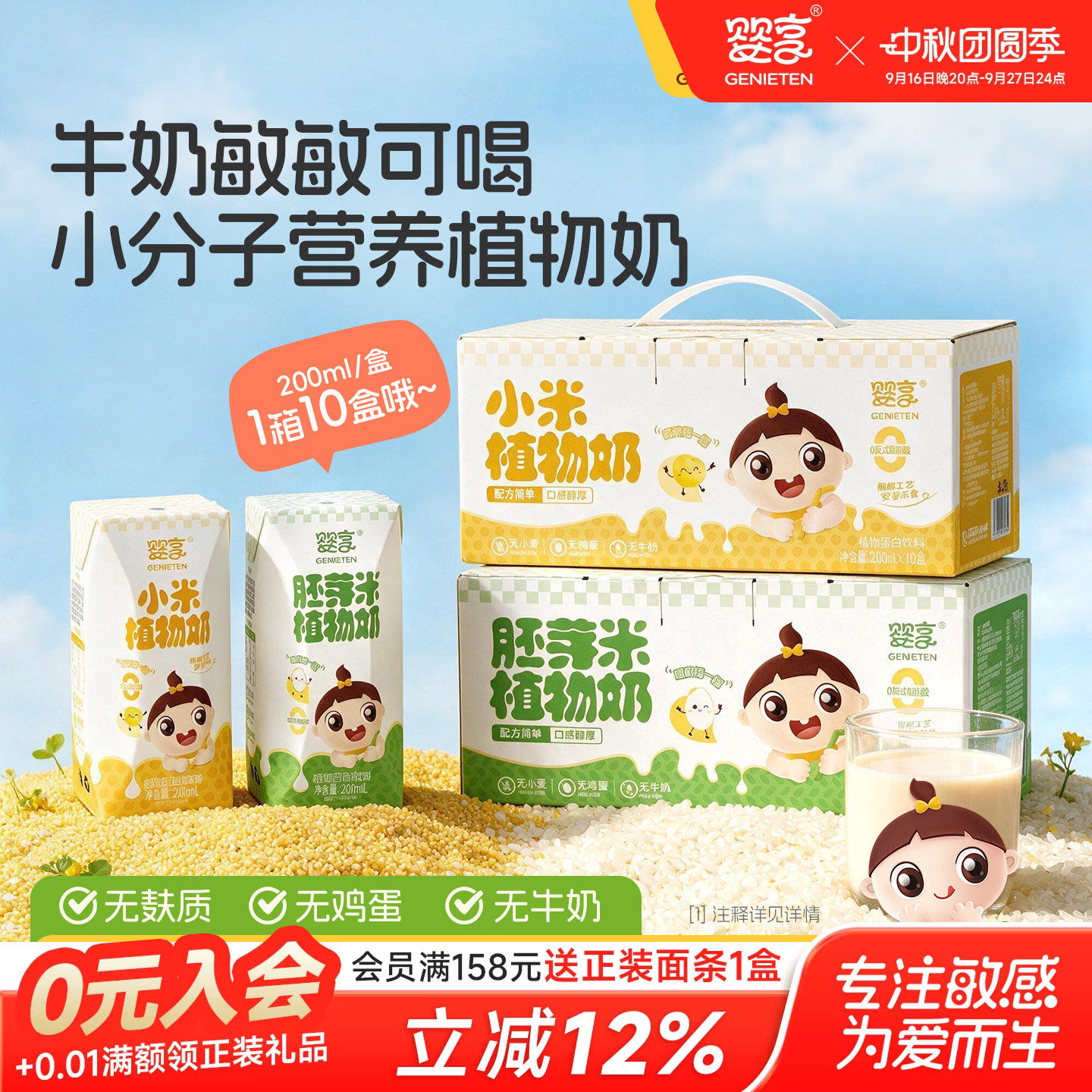婴享胚芽米植物奶200ml										