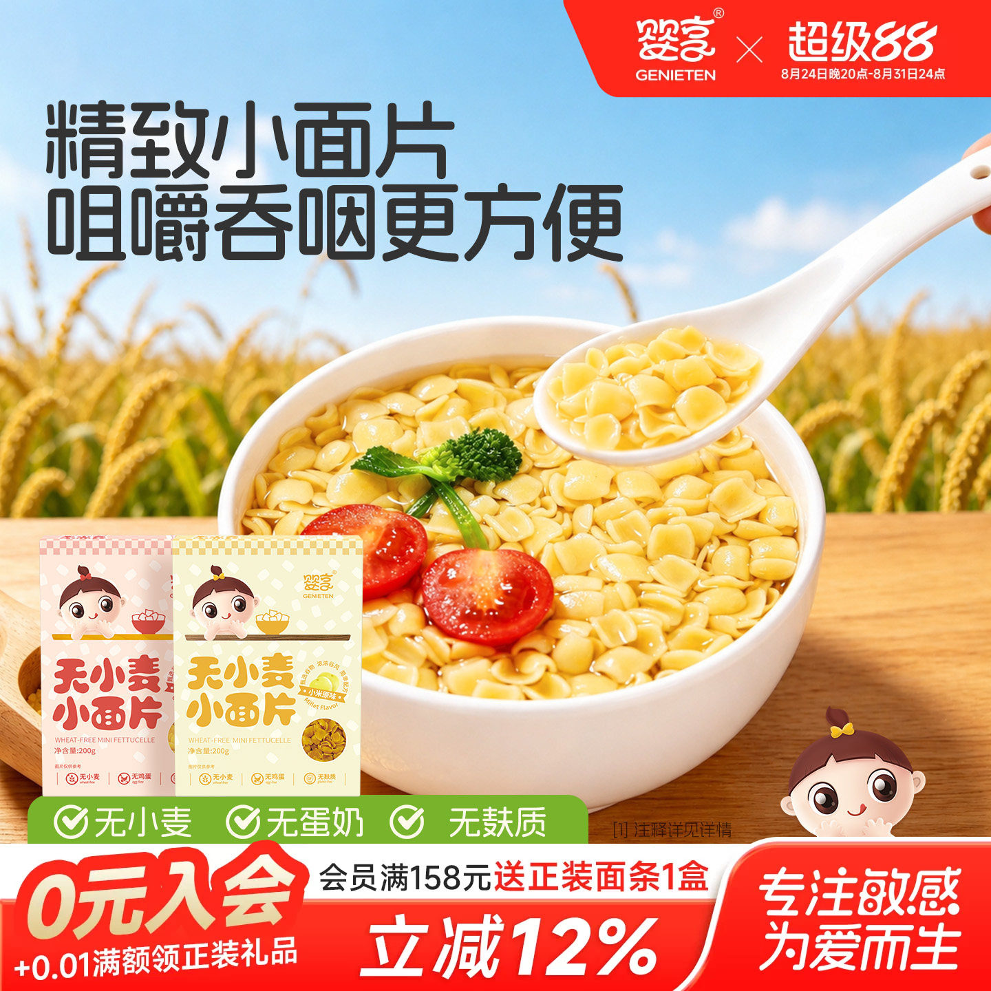 婴享无小麦无麸质无鸡蛋面条小米味儿童小面片送敏宝电子辅食谱