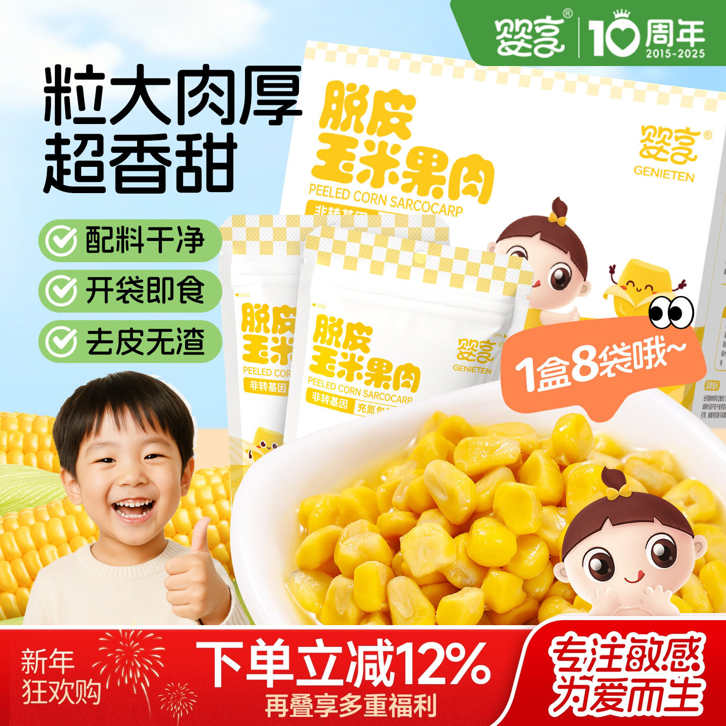 婴享脱皮玉米粒玉米果肉开袋即食独立包装60g*8包送敏宝电子食谱