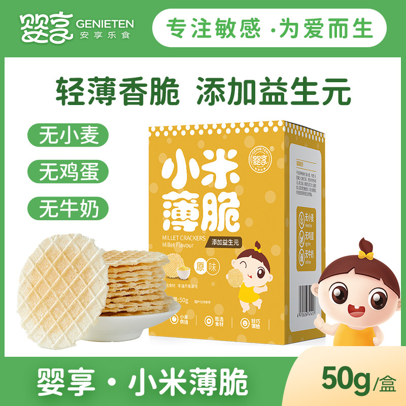 婴享无小麦小米薄脆休闲零食磨牙营养饼干儿童送婴幼儿宝宝辅食谱高性价比高么？