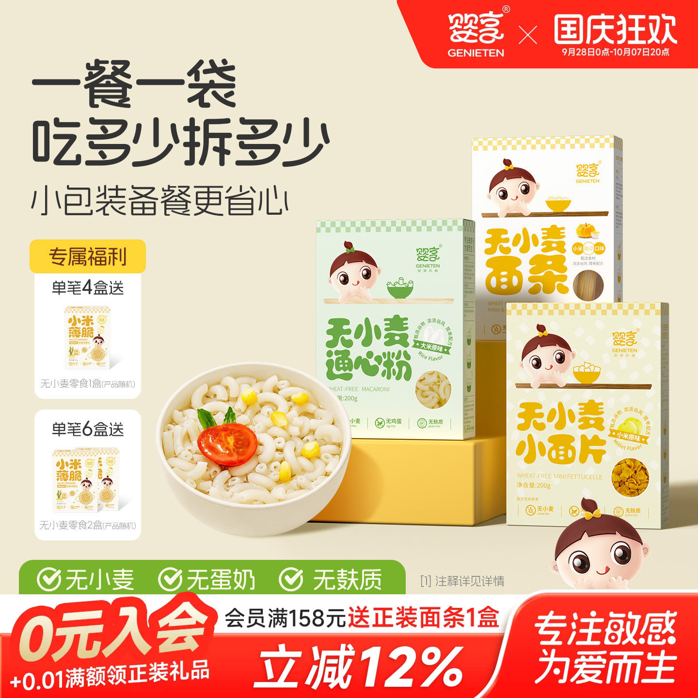 婴享无小麦面条大小米蔬菜主食