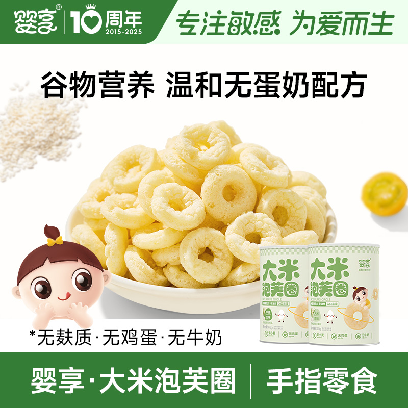 苹果味泡芙圈单罐无小麦