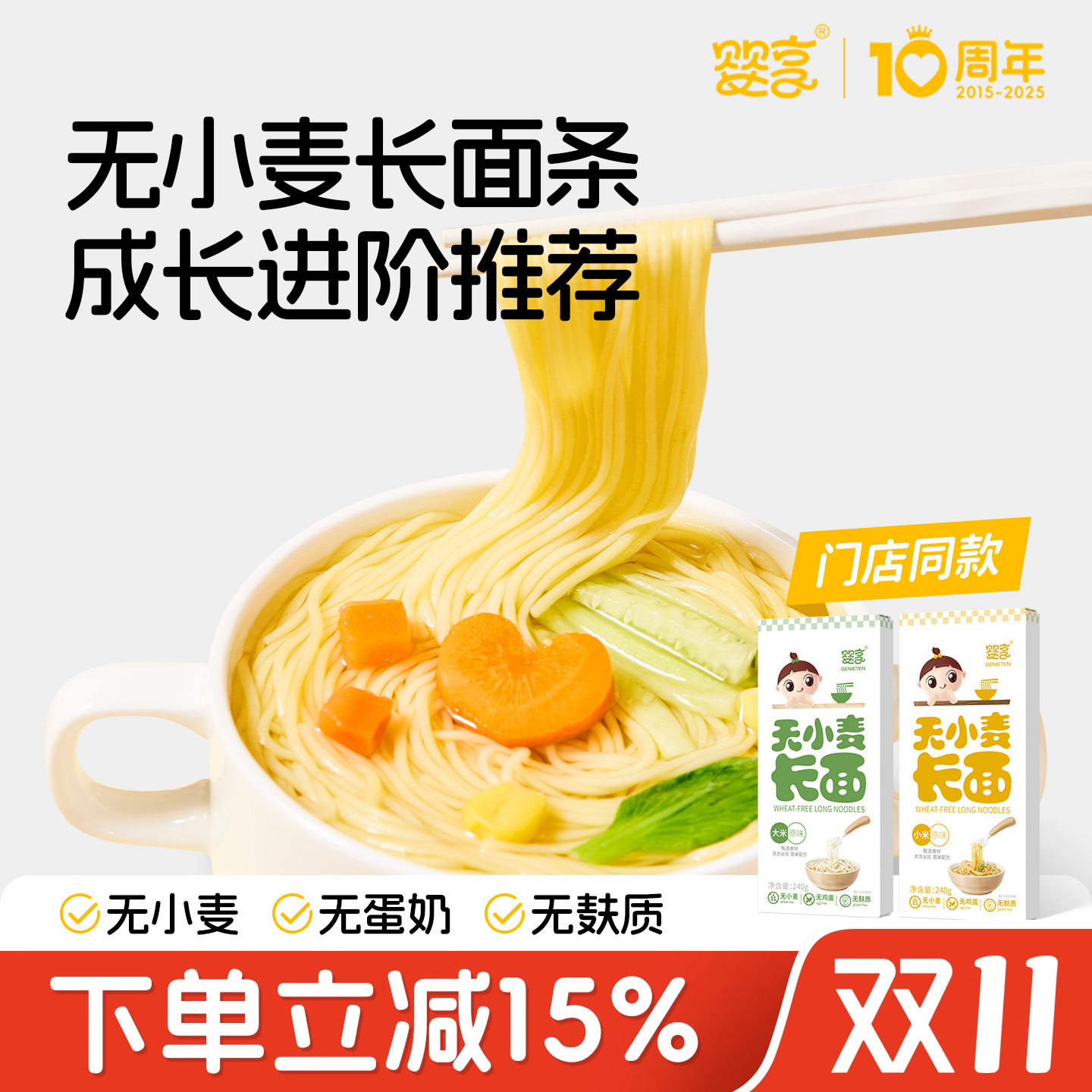 婴享无小麦长面无蛋奶无麸质240g儿童面条送婴幼儿宝宝电子辅食谱