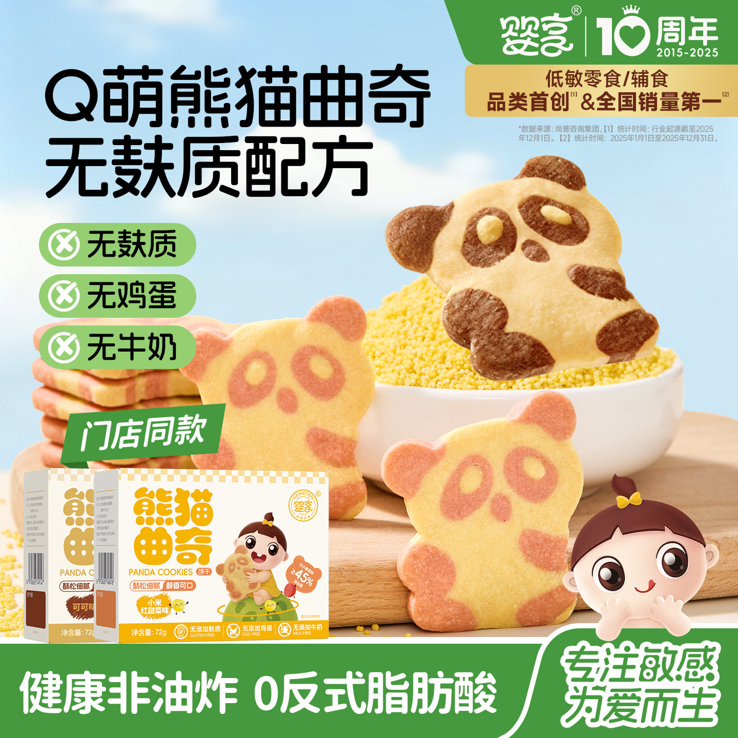 婴享熊猫曲奇无小麦无蛋奶麸质儿童饼干送婴幼儿敏宝辅食电子食谱