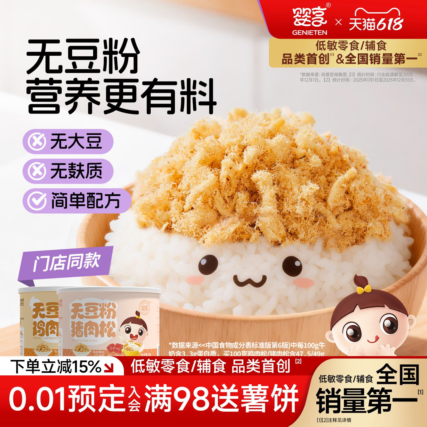 婴享无添加豆粉猪肉鸡肉松拌饭料儿童早餐配粥送敏宝电子辅食谱
