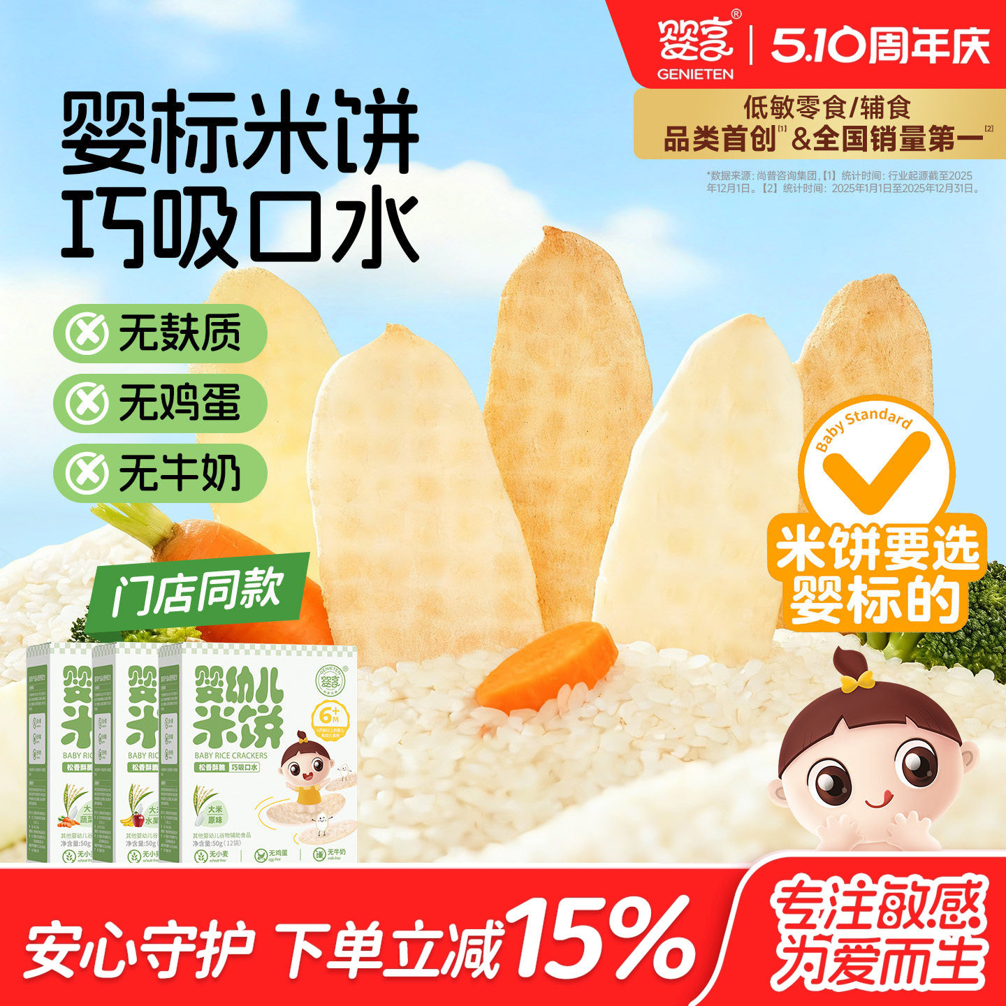 【保质期剩余4-5个月】婴享婴幼儿米饼6个月无小麦无蛋奶儿童饼干
