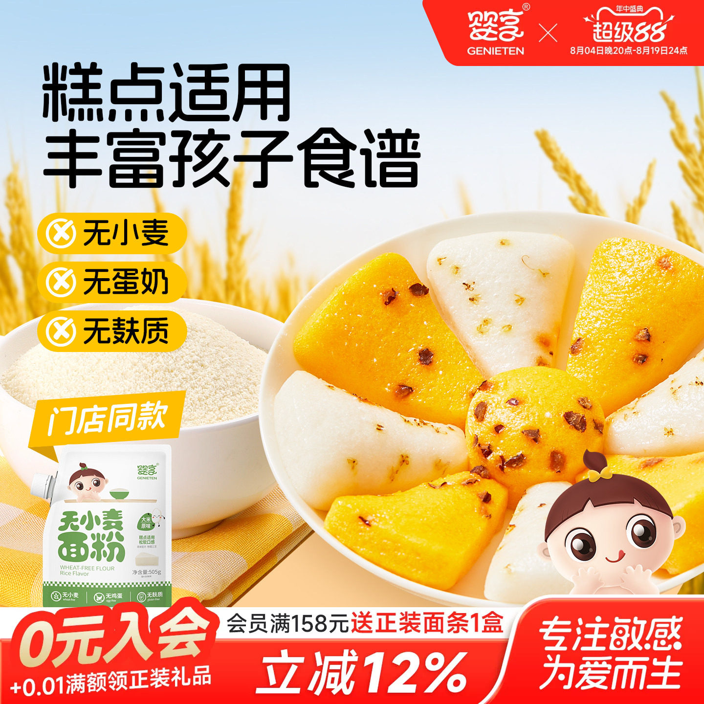 婴享糕点面粉无小麦无麸质低筋口感烘焙儿童送婴儿敏宝电子辅食谱