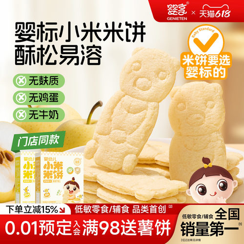 婴享婴幼儿卡通宝宝米饼
