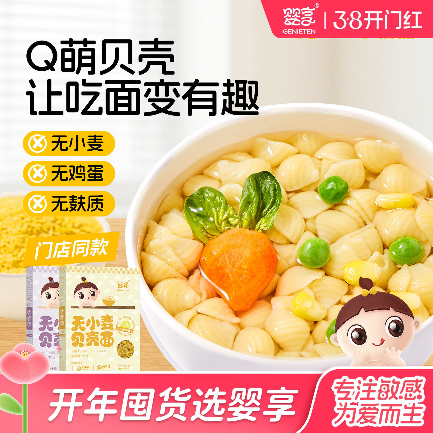 婴享无小麦无鸡蛋面条无麸质贝壳面造型面送婴幼儿敏宝电子辅食谱