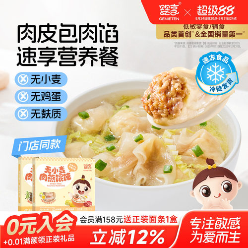 婴享无小麦肉燕馄饨135g