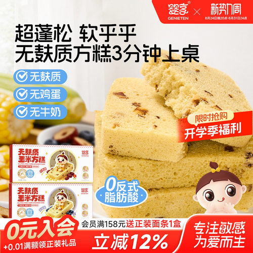 婴享无麸质玉米方糕方糕儿童早餐
