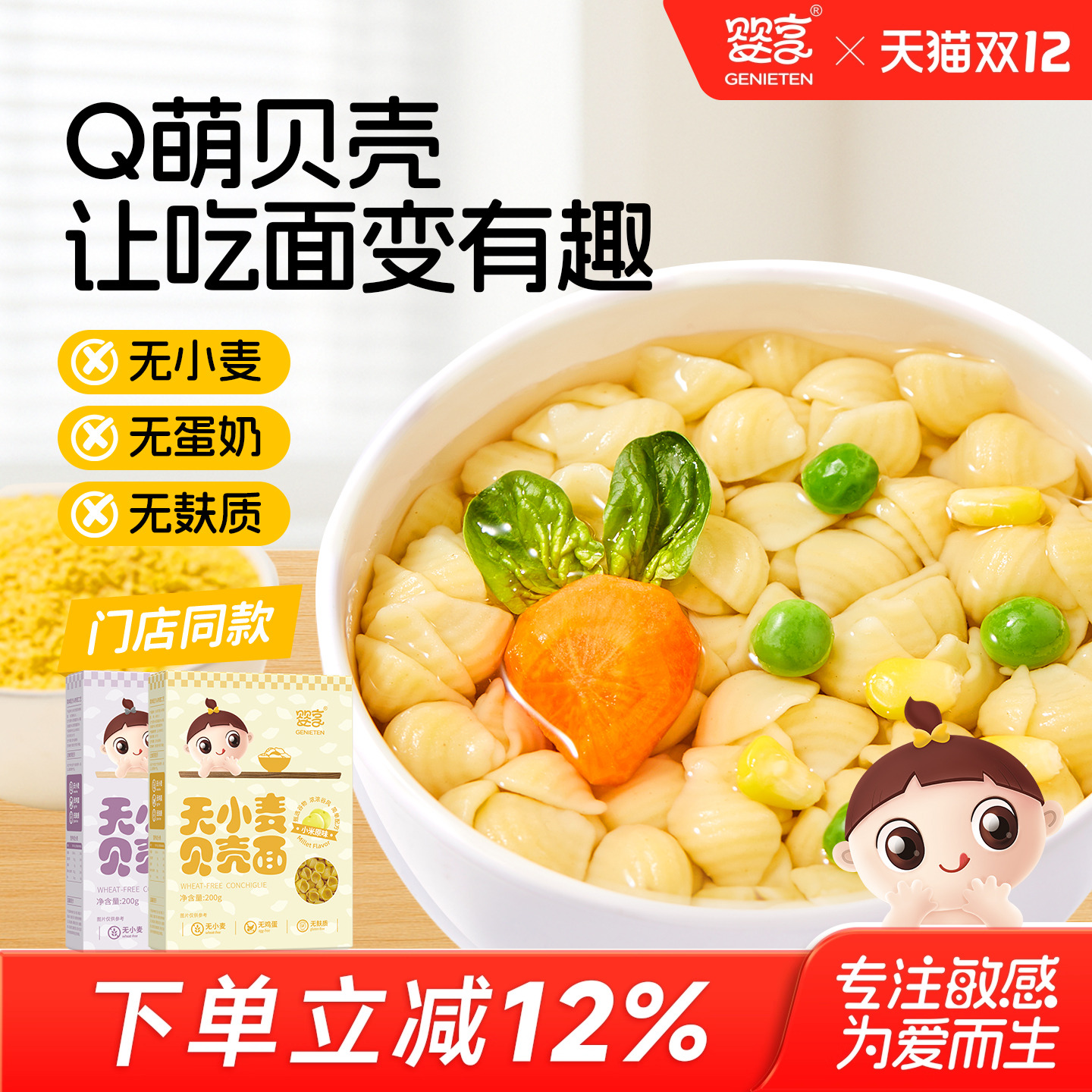 婴享贝壳面多口味面条