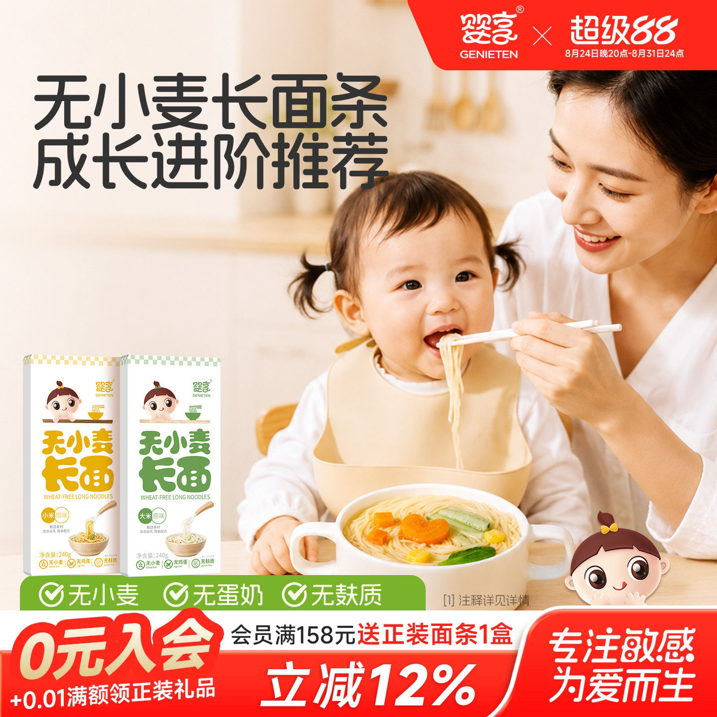 婴享无小麦长面无蛋奶无麸质240g儿童面条送婴幼儿敏宝电子辅食谱