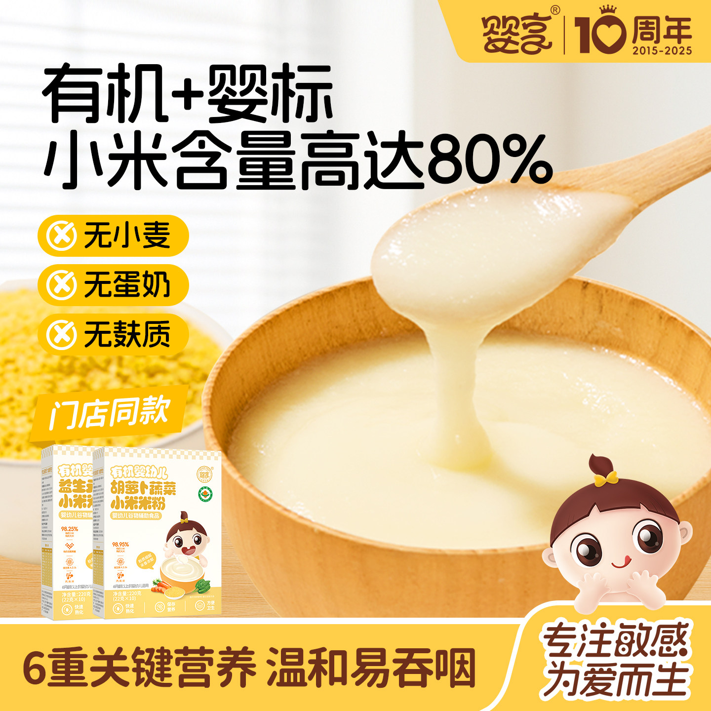 婴享婴幼儿有机小米米粉米糊宝宝营养辅食钙铁锌6个月袋装速食