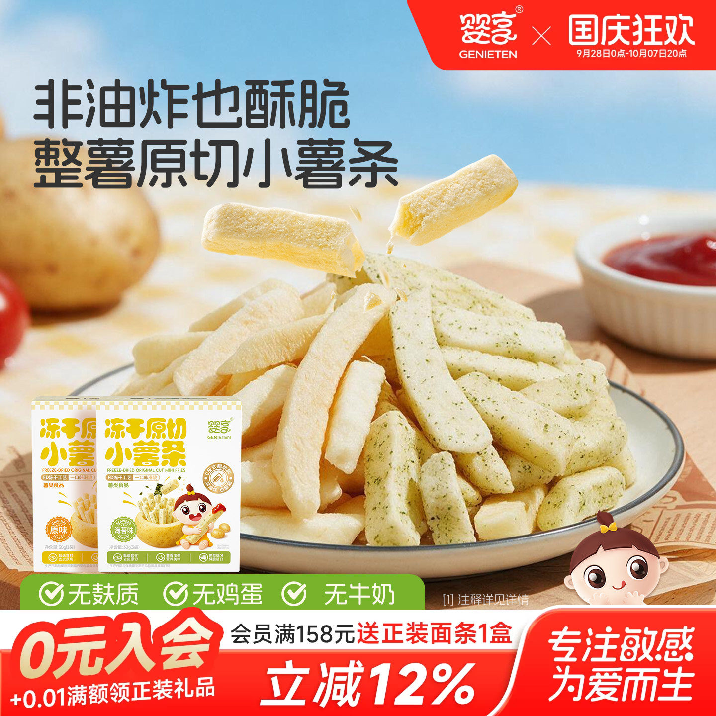 婴享冻干原切小薯条儿童零食