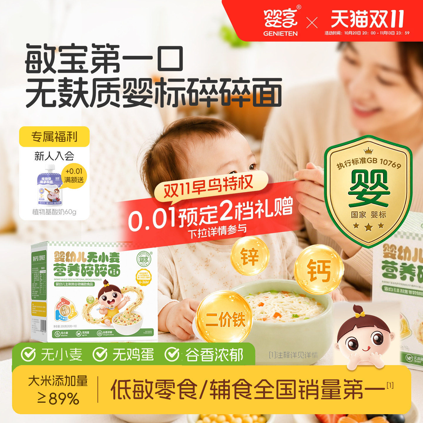 婴享无小麦碎碎面敏宝婴幼儿粒粒面宝宝营养无麸质面条儿童辅食