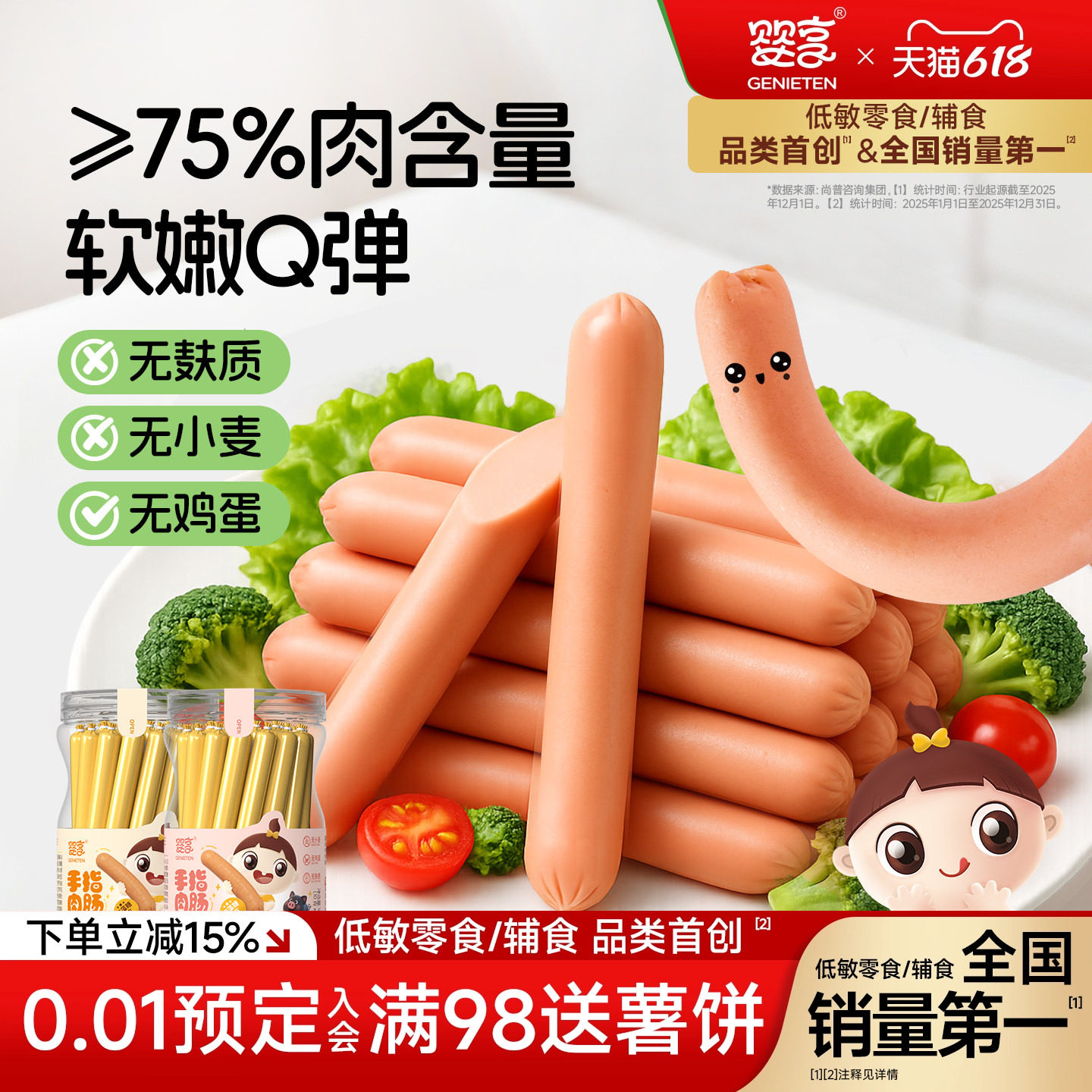 婴享手指肉肠儿童早餐零食火腿烤肠热狗送婴幼儿敏宝零食电子食谱