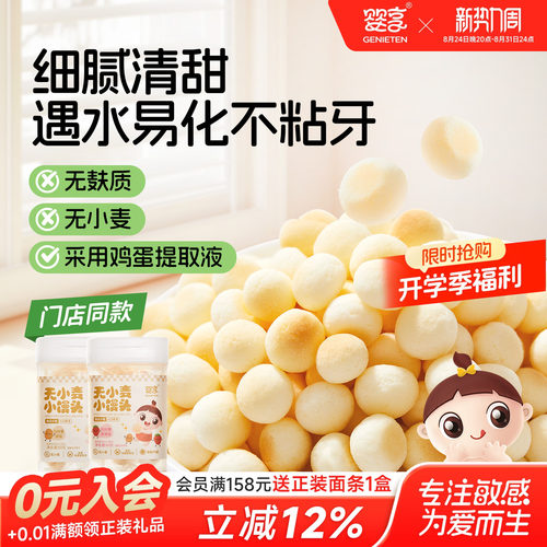 婴享无小麦无麸质小馒头60g