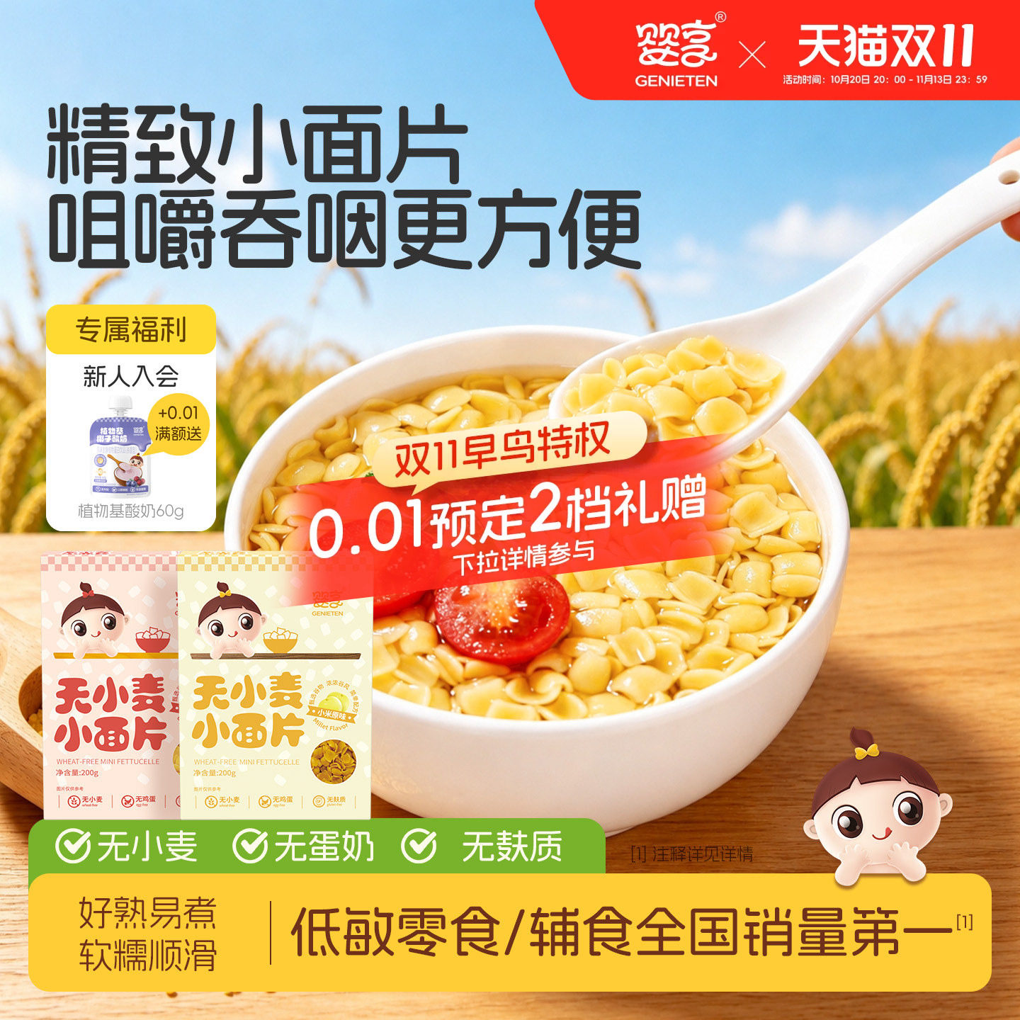 婴享无小麦无麸质无鸡蛋面条小米味儿童小面片送敏宝电子辅食谱