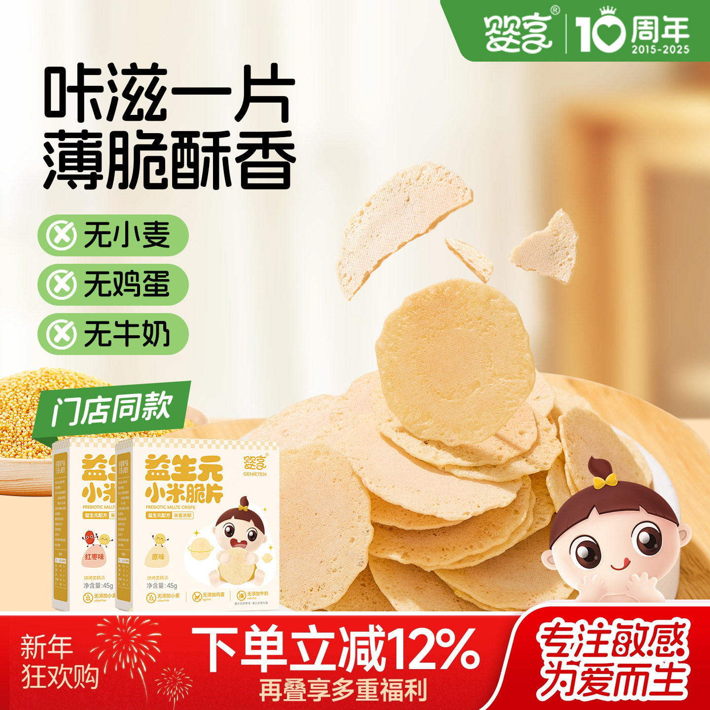 婴享益生元小米脆片无小麦无鸡蛋无牛奶送婴幼儿敏宝电子辅食谱,婴童食品,宝宝饼干,淘宝优惠券,粉丝福利购,淘宝优惠卷