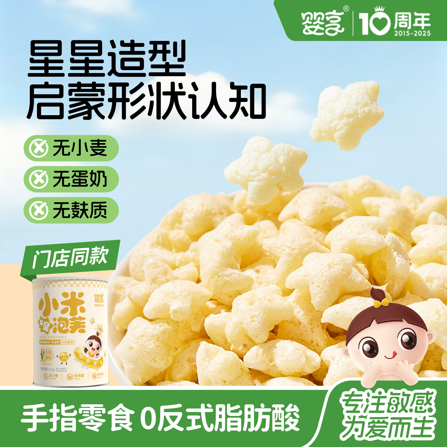 婴享小米星星泡芙无小麦蛋奶儿童营养休闲零食送敏宝电子辅食谱,婴童食品,泡芙,淘宝优惠券,粉丝福利购,淘宝优惠卷