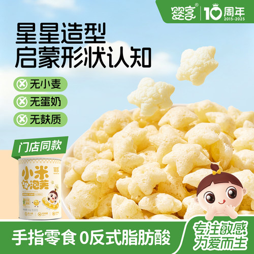 婴享无小麦小米泡芙儿童零食