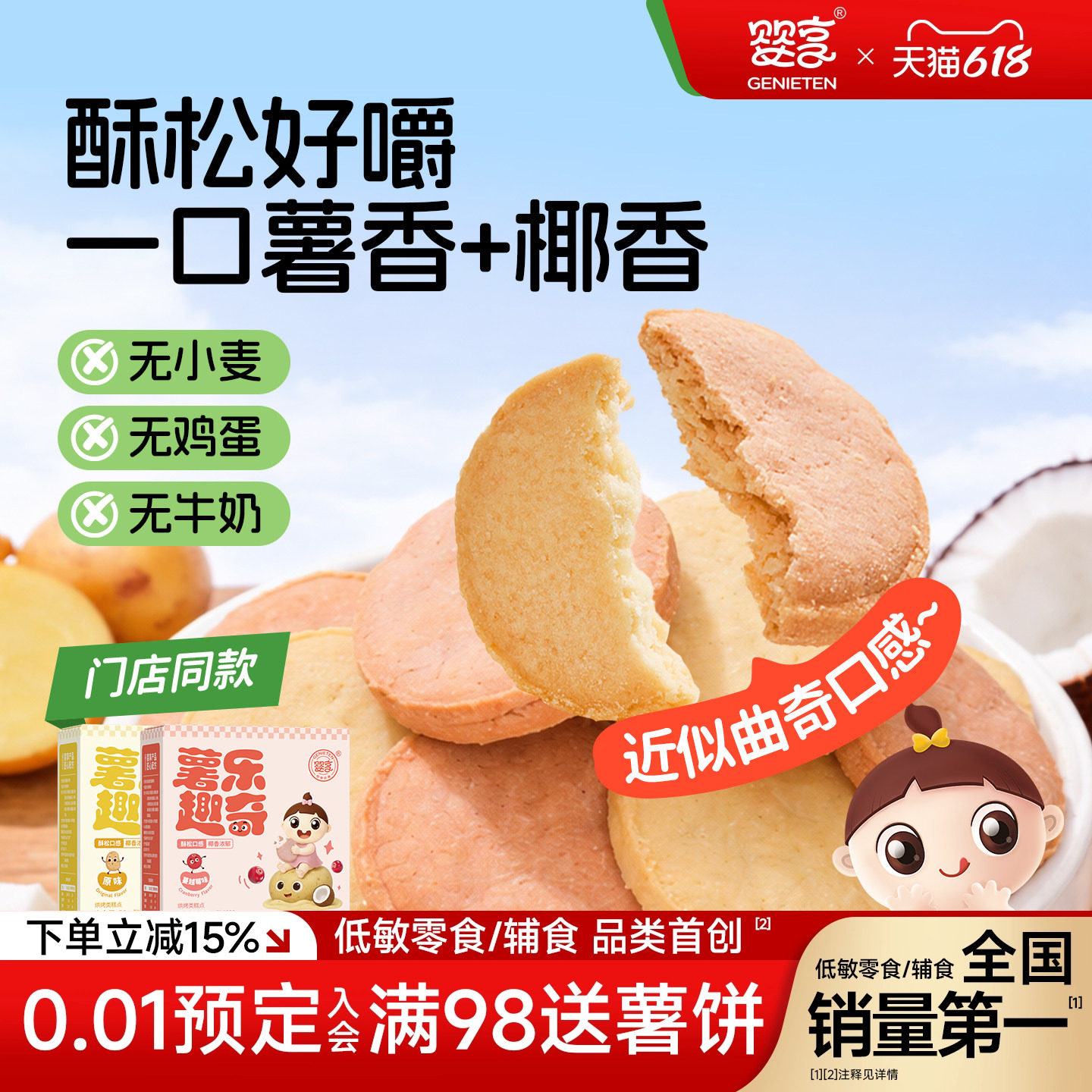 婴享薯乐趣奇无小麦无蛋奶儿童零食饼干50g送敏宝辅食电子食谱