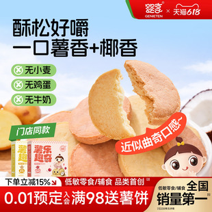 婴享薯乐趣奇无小麦无蛋奶儿童零食饼干50g送敏宝辅食电子食谱