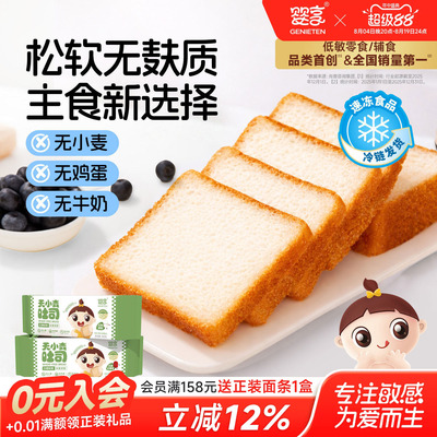 婴享无小麦吐司面包切片