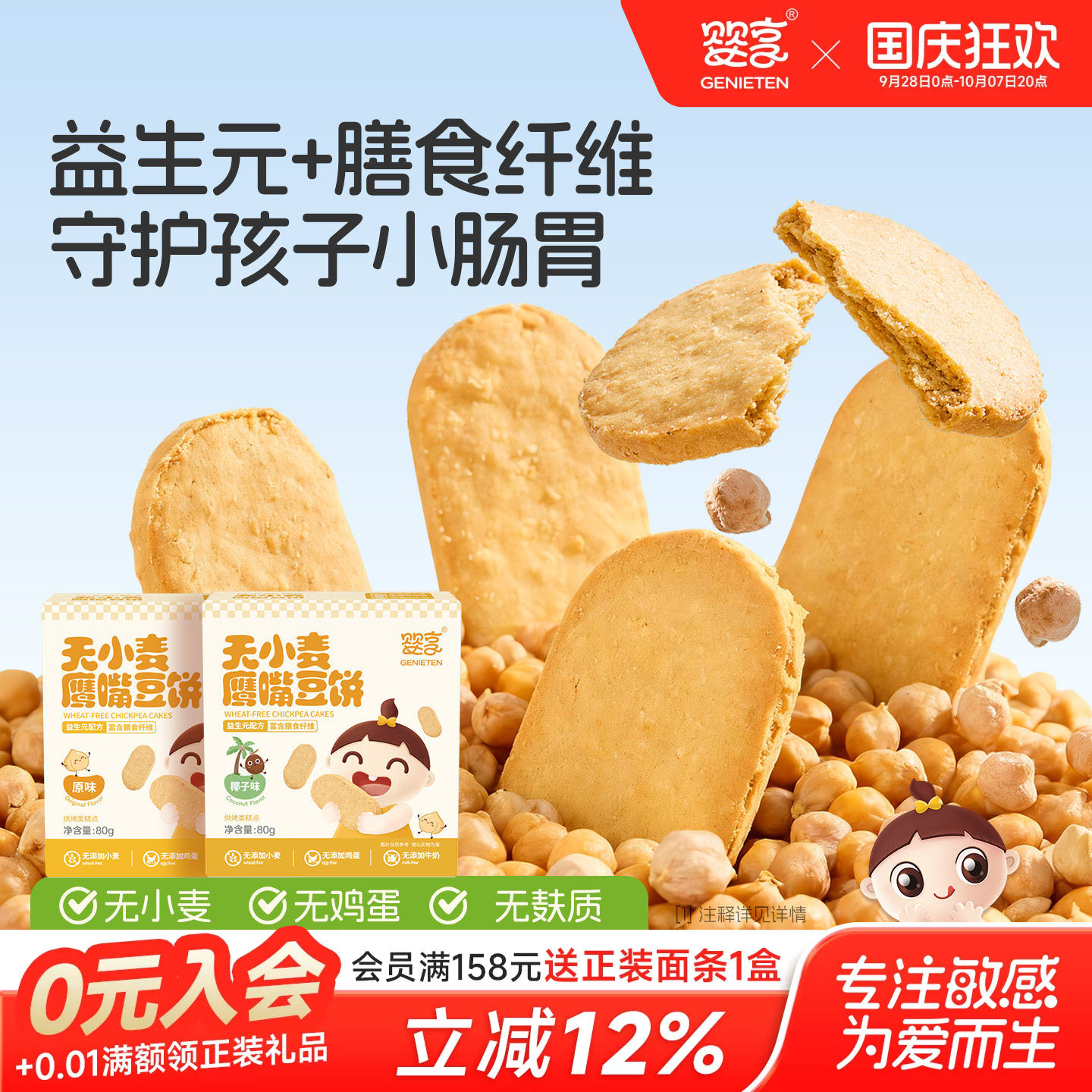 婴享无小麦鹰嘴豆儿童饼干无蛋奶无麸质零食送敏宝零食电子辅食谱